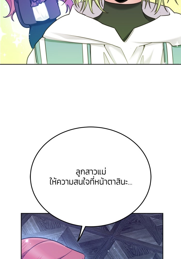 สุ่มกาชามาเป็นองค์หญิง - หน้า 72