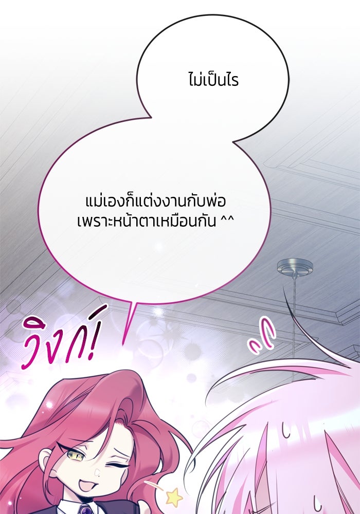 สุ่มกาชามาเป็นองค์หญิง - หน้า 74
