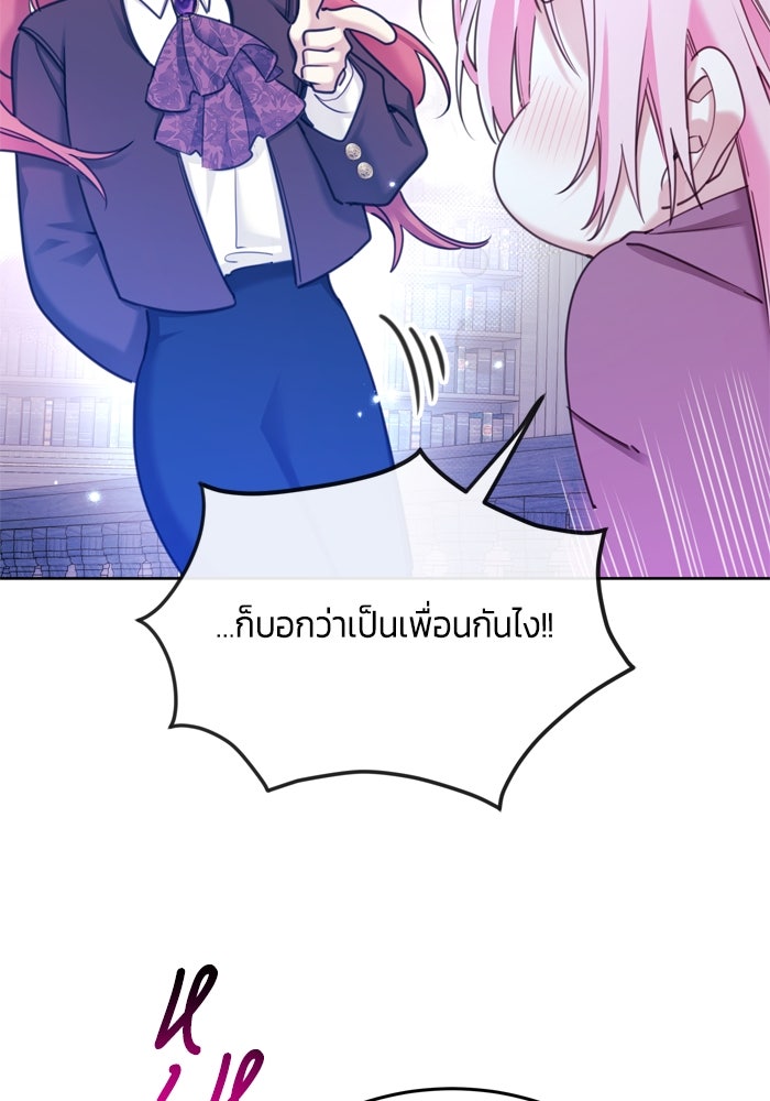 สุ่มกาชามาเป็นองค์หญิง - หน้า 75