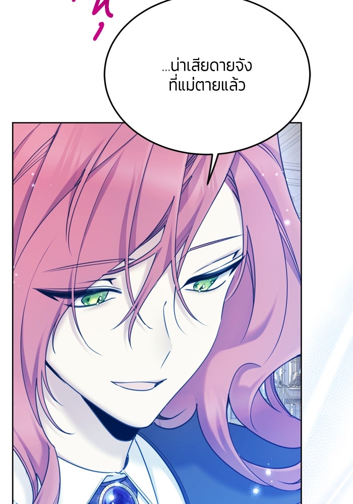 สุ่มกาชามาเป็นองค์หญิง - หน้า 76