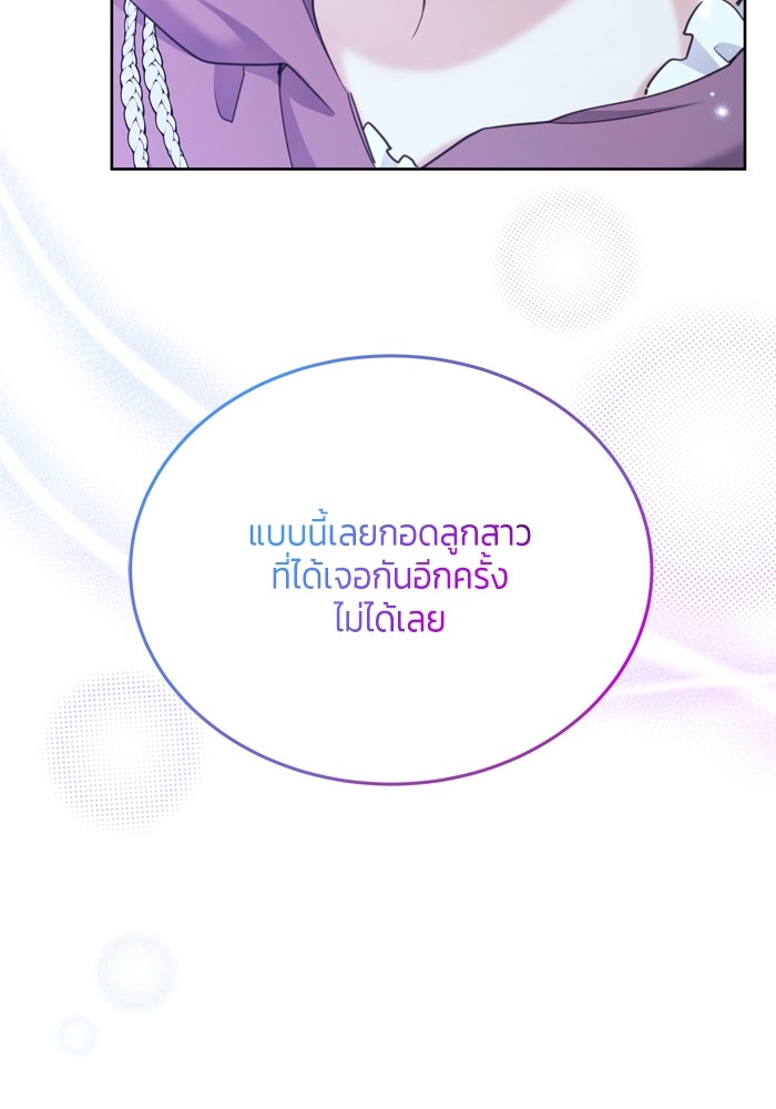 สุ่มกาชามาเป็นองค์หญิง - หน้า 78