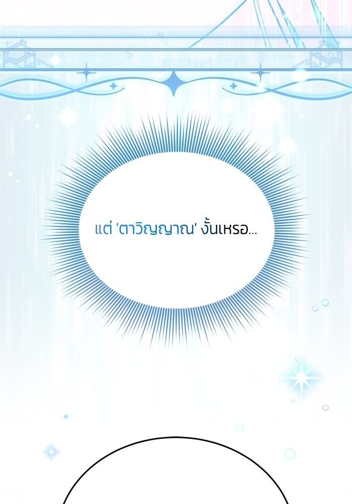 สุ่มกาชามาเป็นองค์หญิง - หน้า 85