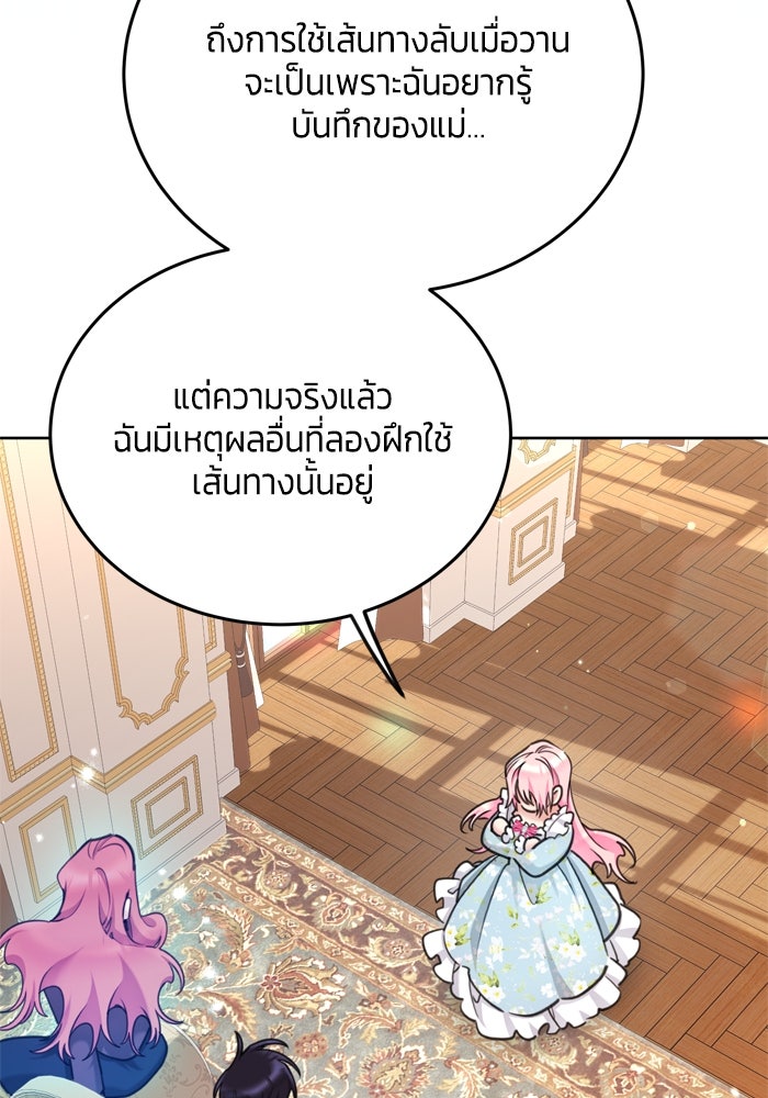 สุ่มกาชามาเป็นองค์หญิง - หน้า 86