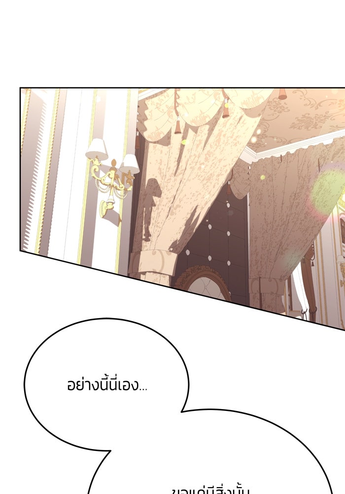 สุ่มกาชามาเป็นองค์หญิง - หน้า 90