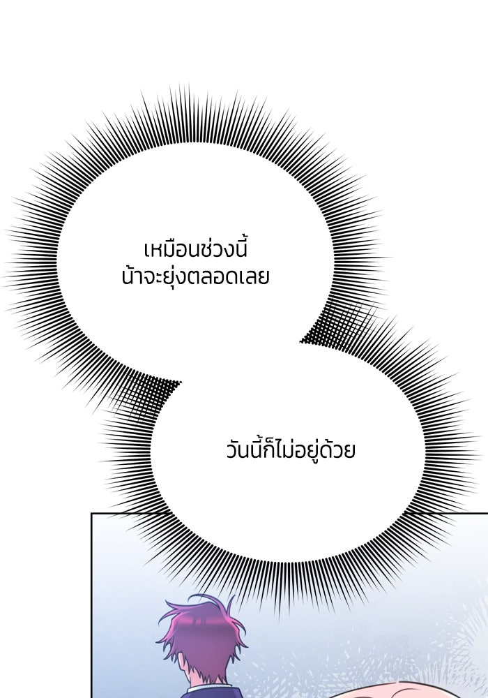 สุ่มกาชามาเป็นองค์หญิง - หน้า 92