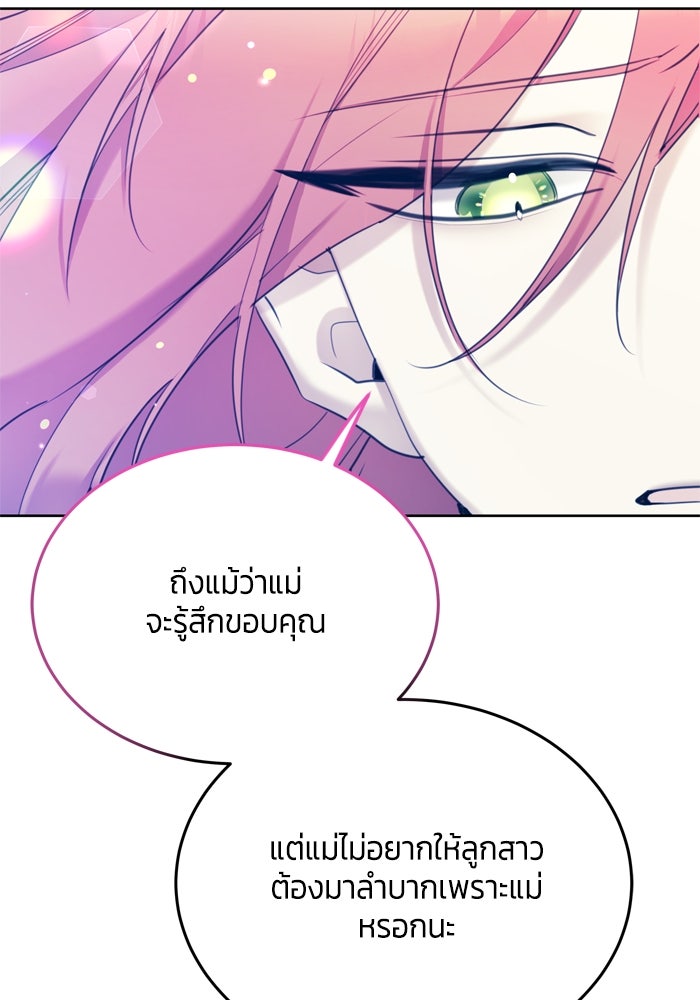 สุ่มกาชามาเป็นองค์หญิง - หน้า 96