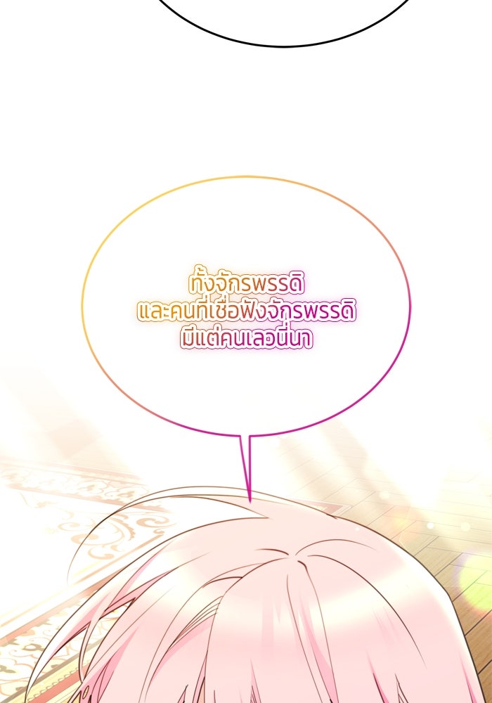 สุ่มกาชามาเป็นองค์หญิง - หน้า 97