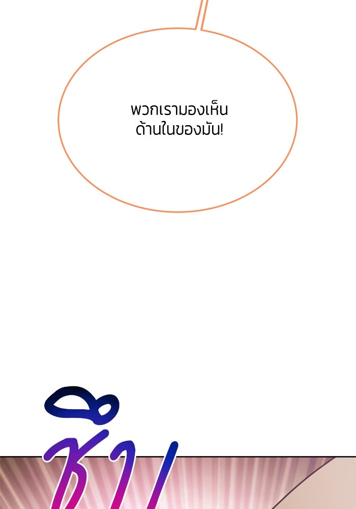 สุ่มกาชามาเป็นองค์หญิง - หน้า 101