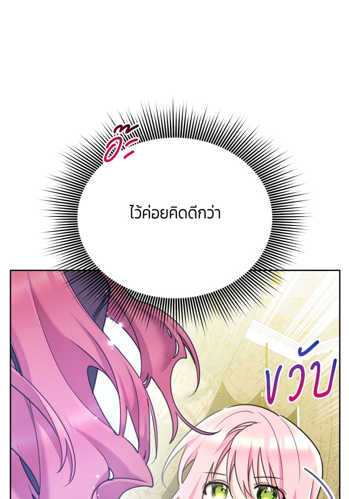 สุ่มกาชามาเป็นองค์หญิง - หน้า 15