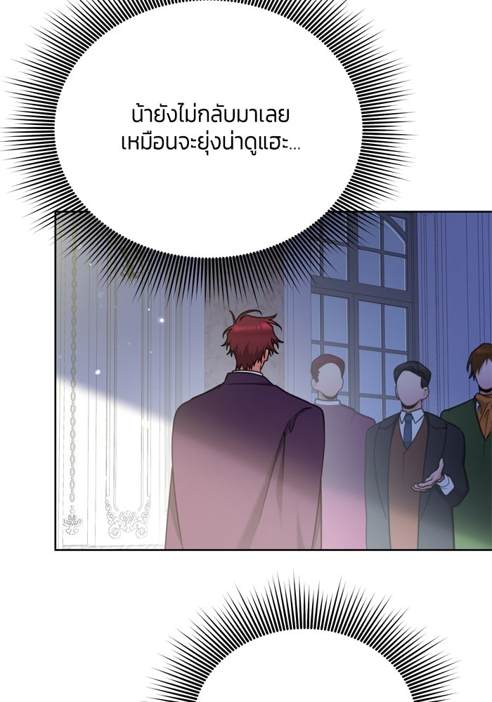 สุ่มกาชามาเป็นองค์หญิง - หน้า 21
