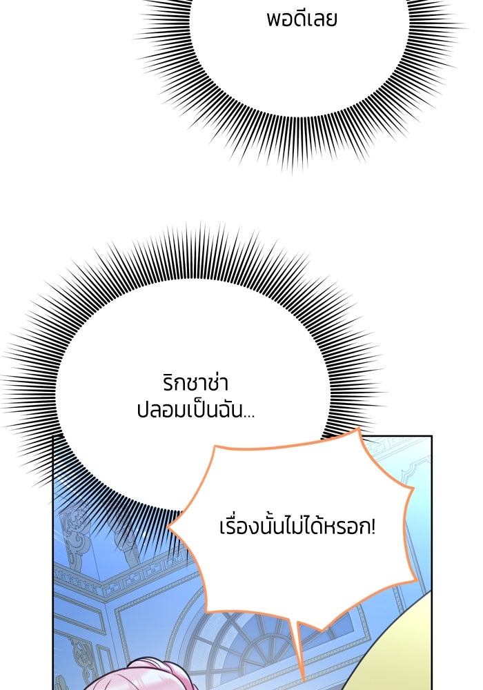 สุ่มกาชามาเป็นองค์หญิง - หน้า 22