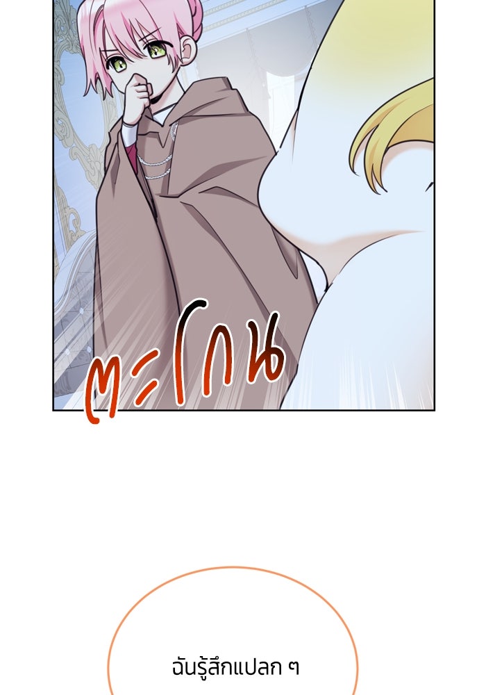 สุ่มกาชามาเป็นองค์หญิง - หน้า 23