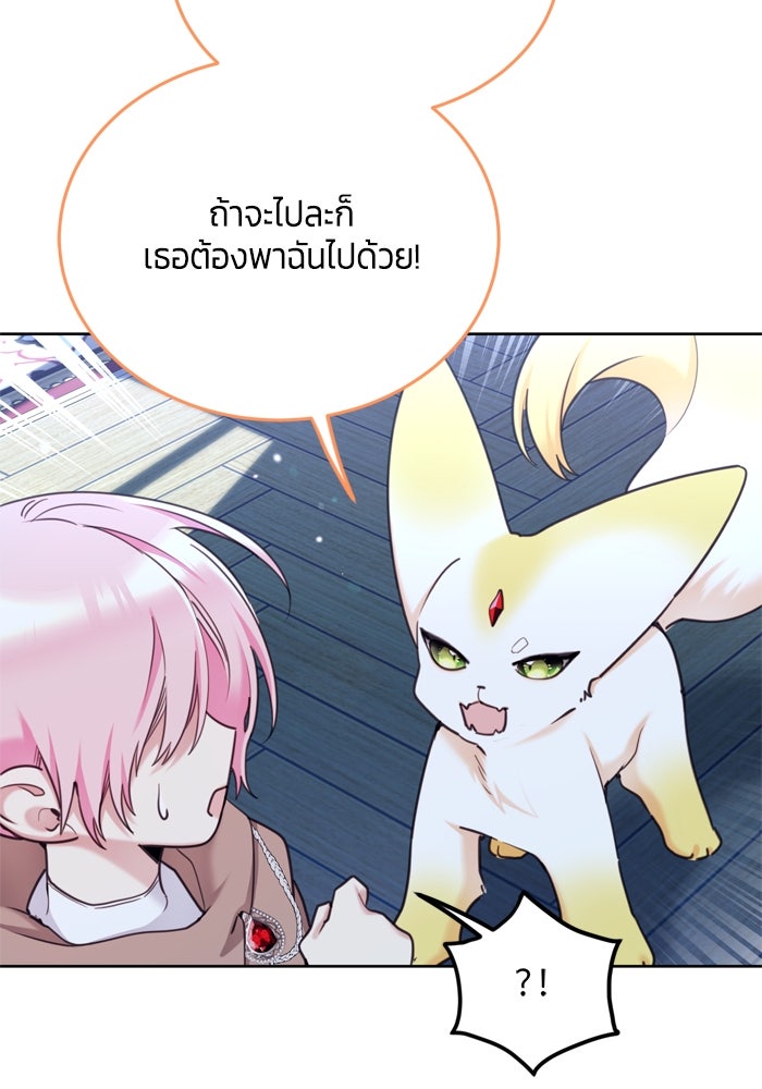 สุ่มกาชามาเป็นองค์หญิง - หน้า 24