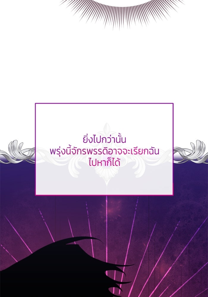 สุ่มกาชามาเป็นองค์หญิง - หน้า 30