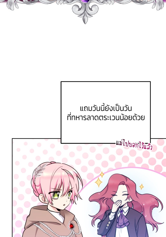 สุ่มกาชามาเป็นองค์หญิง - หน้า 32