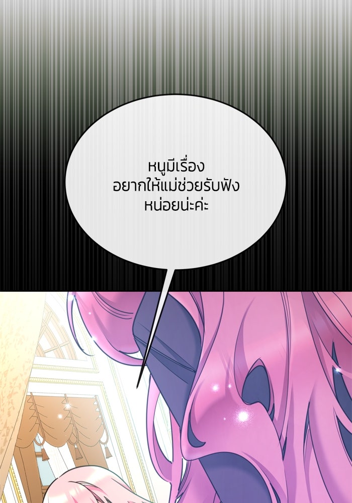 สุ่มกาชามาเป็นองค์หญิง - หน้า 36