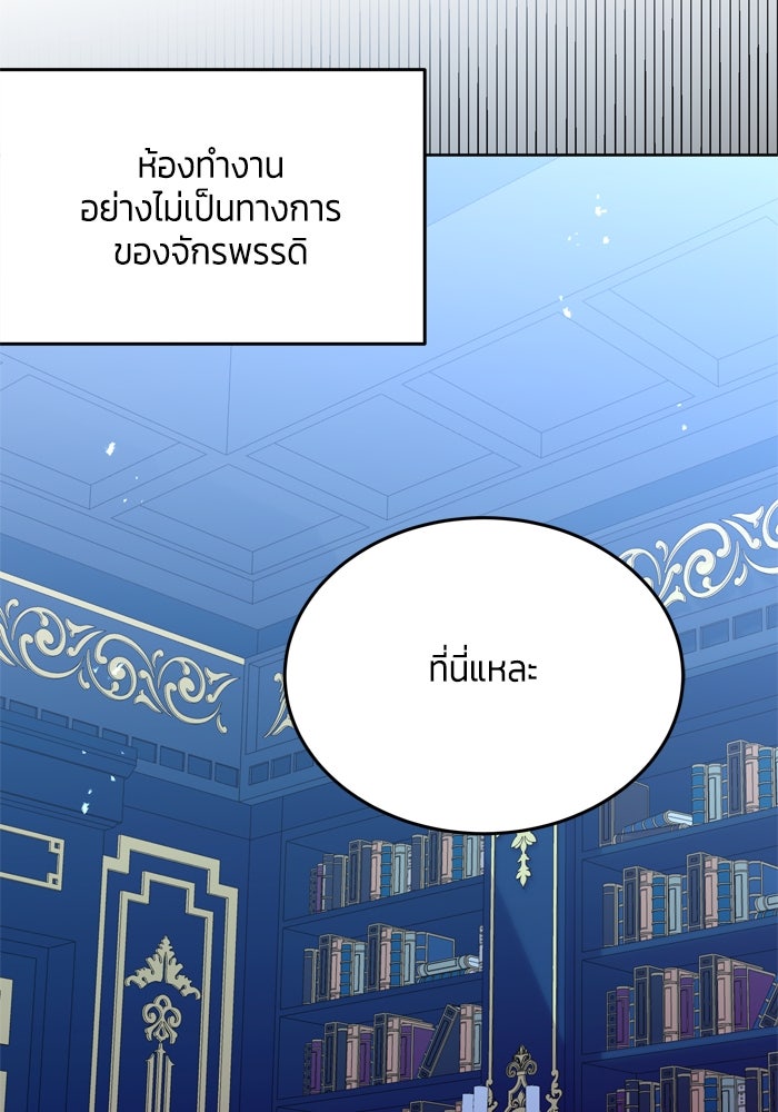 สุ่มกาชามาเป็นองค์หญิง - หน้า 45