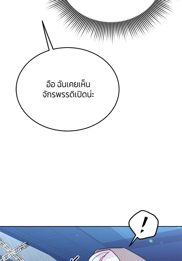 สุ่มกาชามาเป็นองค์หญิง - หน้า 59