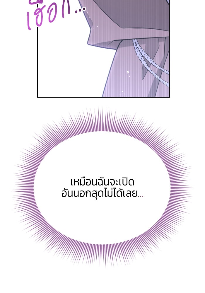 สุ่มกาชามาเป็นองค์หญิง - หน้า 63