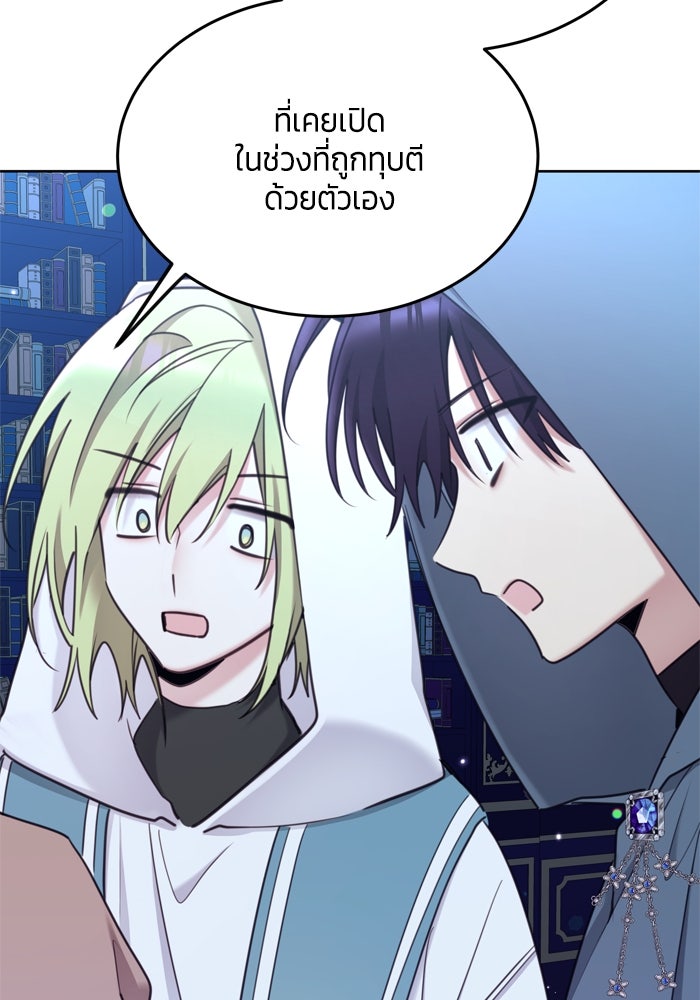 สุ่มกาชามาเป็นองค์หญิง - หน้า 69