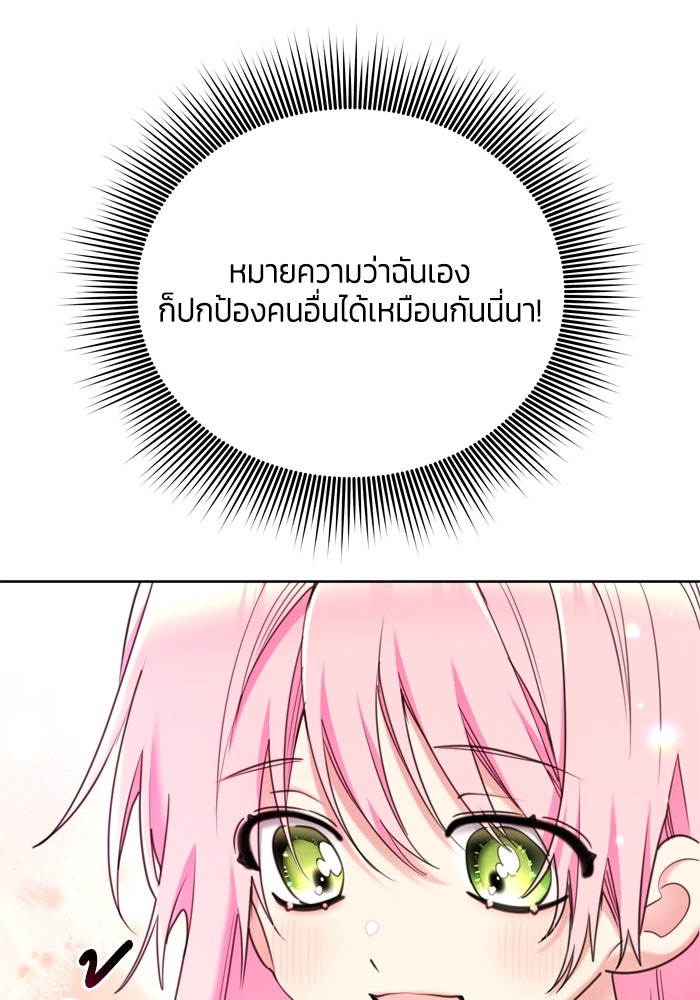 สุ่มกาชามาเป็นองค์หญิง - หน้า 7