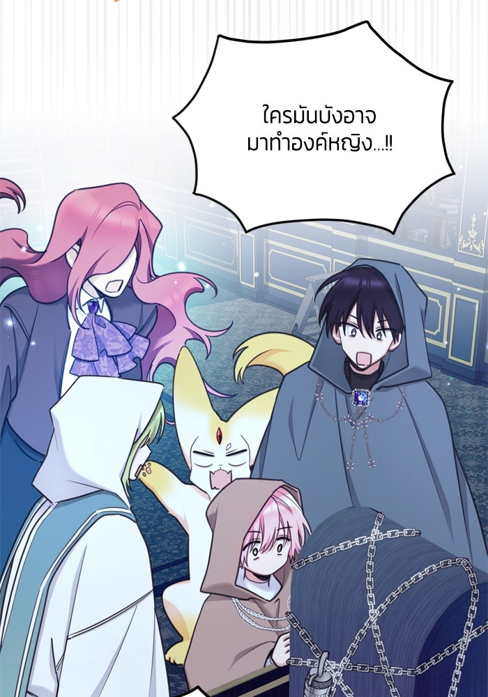 สุ่มกาชามาเป็นองค์หญิง - หน้า 71