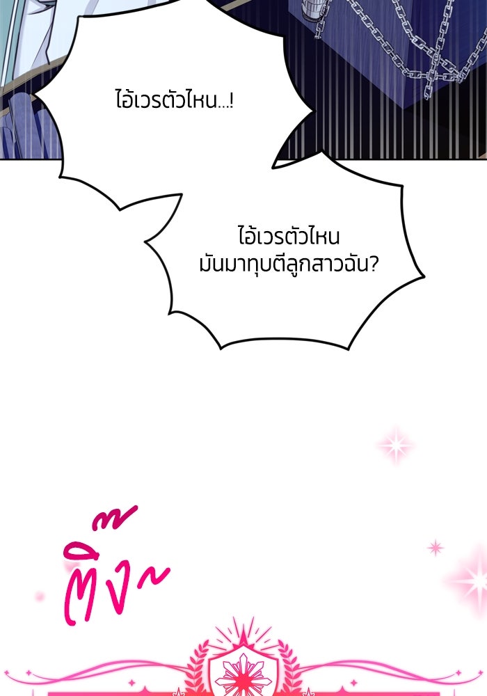 สุ่มกาชามาเป็นองค์หญิง - หน้า 72
