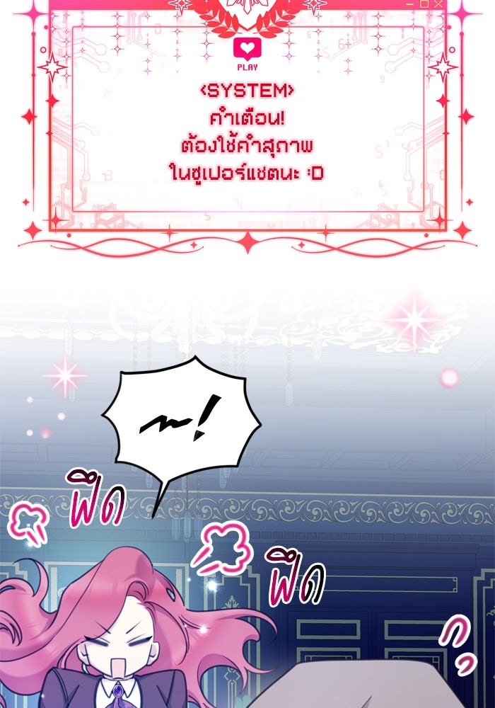 สุ่มกาชามาเป็นองค์หญิง - หน้า 73