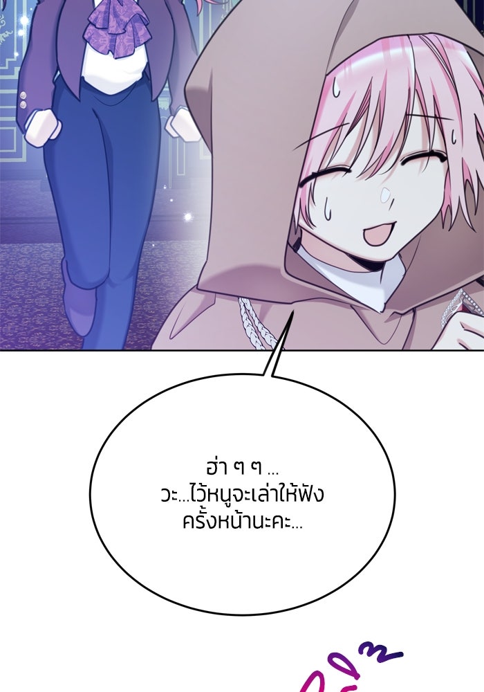 สุ่มกาชามาเป็นองค์หญิง - หน้า 74