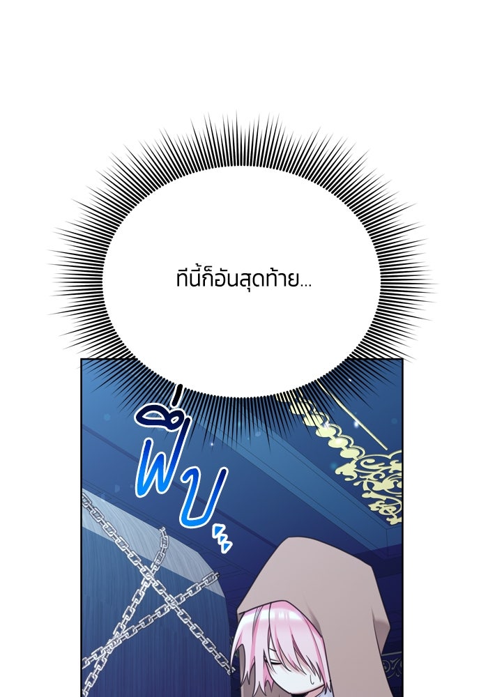 สุ่มกาชามาเป็นองค์หญิง - หน้า 76