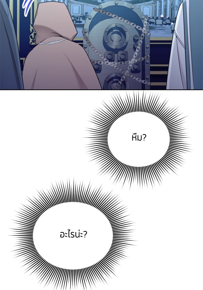 สุ่มกาชามาเป็นองค์หญิง - หน้า 78