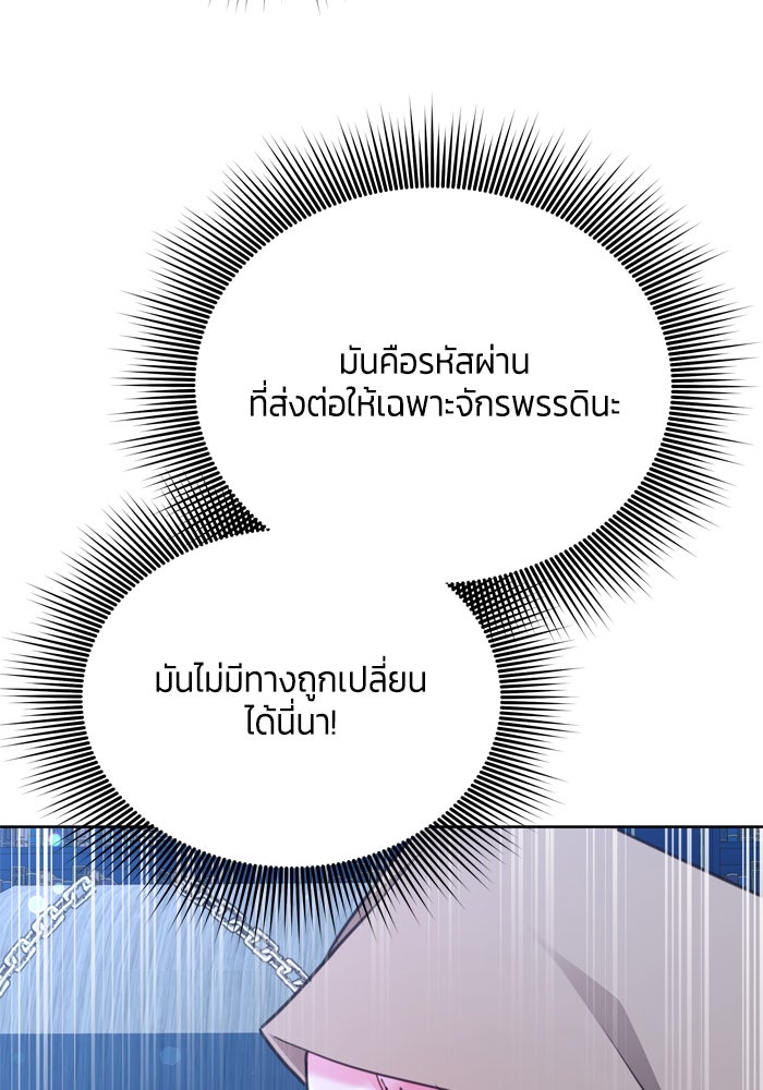 สุ่มกาชามาเป็นองค์หญิง - หน้า 79