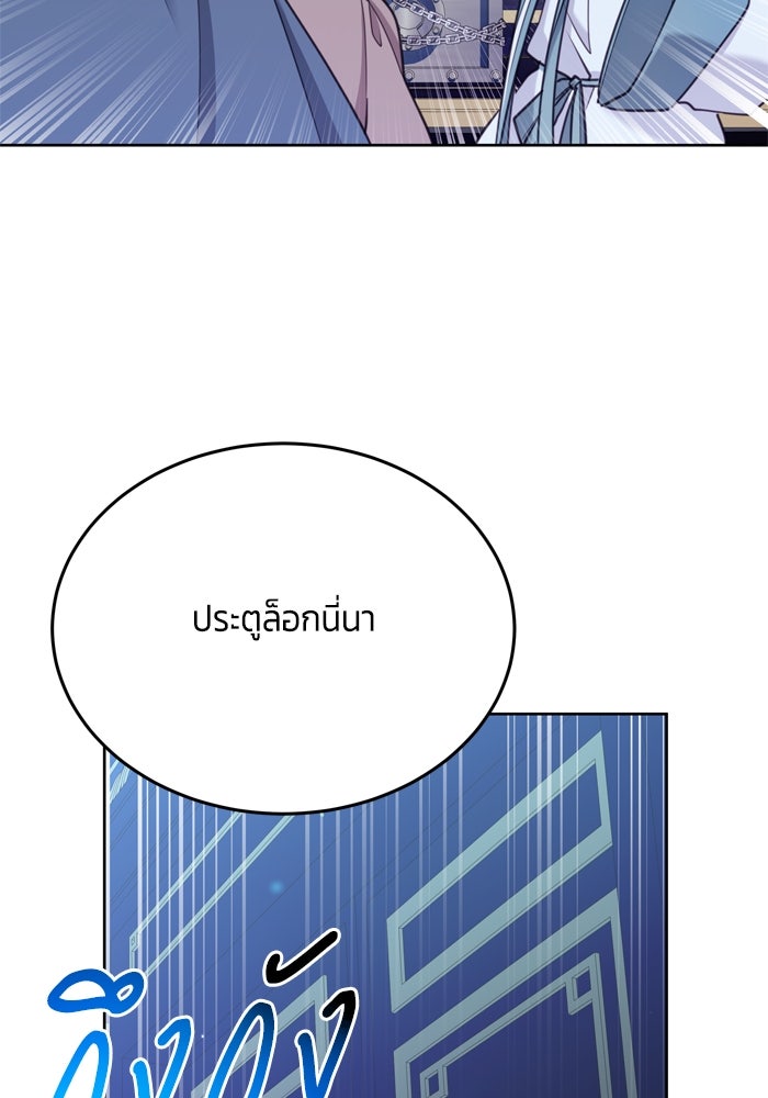 สุ่มกาชามาเป็นองค์หญิง - หน้า 83
