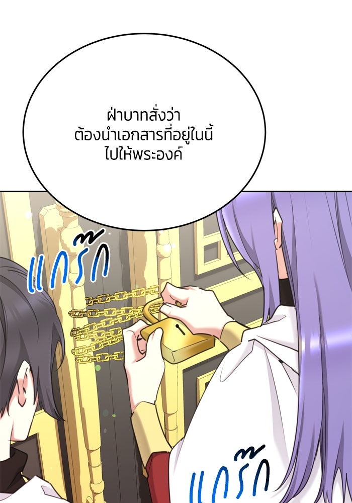 สุ่มกาชามาเป็นองค์หญิง - หน้า 85