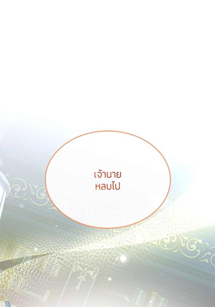 สุ่มกาชามาเป็นองค์หญิง - หน้า 91