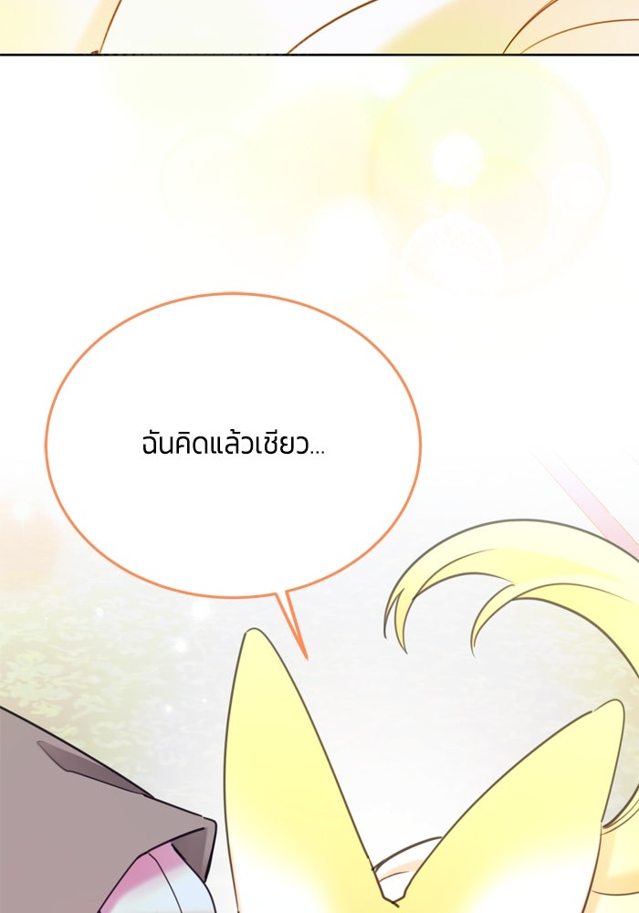 สุ่มกาชามาเป็นองค์หญิง - หน้า 93