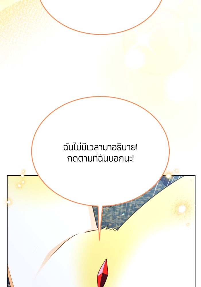 สุ่มกาชามาเป็นองค์หญิง - หน้า 95