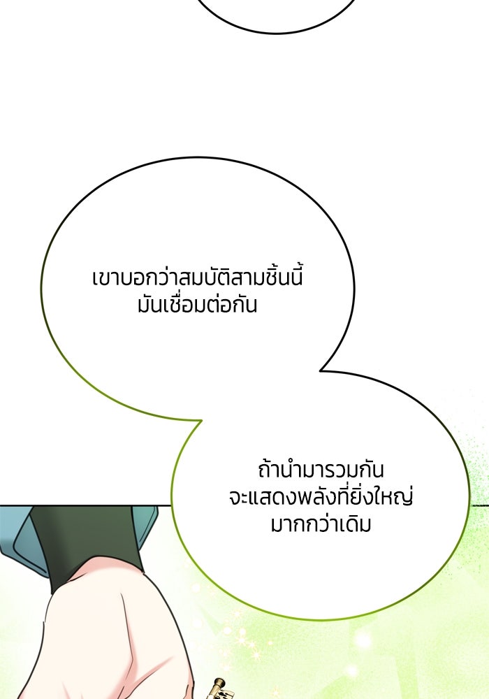สุ่มกาชามาเป็นองค์หญิง - หน้า 102