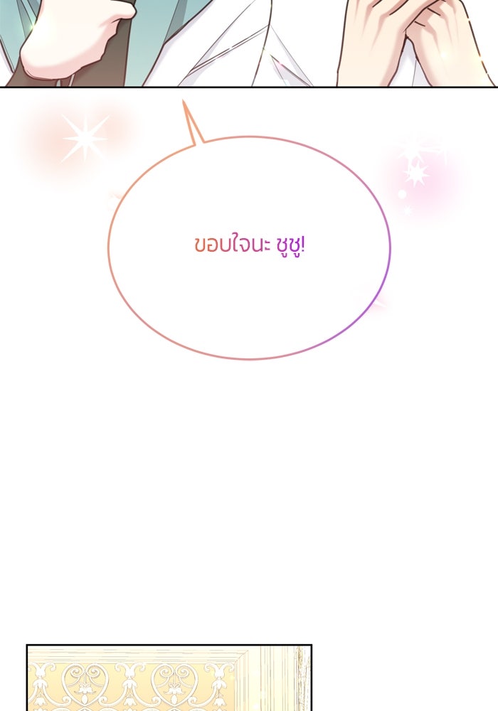 สุ่มกาชามาเป็นองค์หญิง - หน้า 108