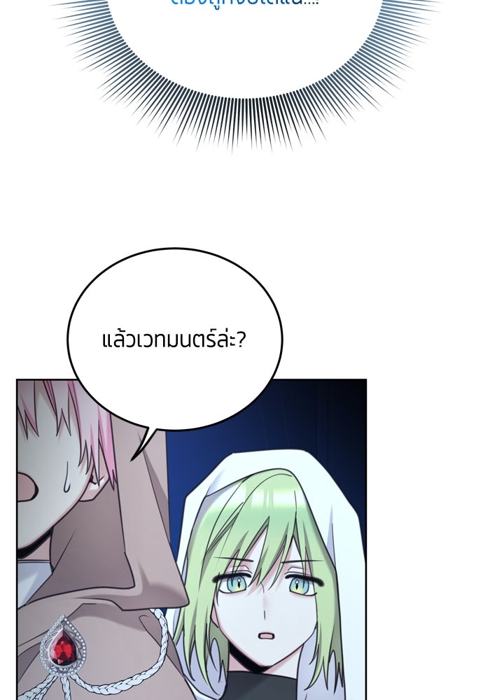 สุ่มกาชามาเป็นองค์หญิง - หน้า 37