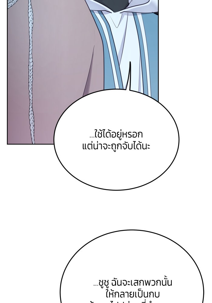 สุ่มกาชามาเป็นองค์หญิง - หน้า 38