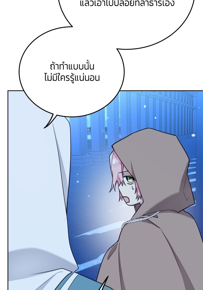 สุ่มกาชามาเป็นองค์หญิง - หน้า 39