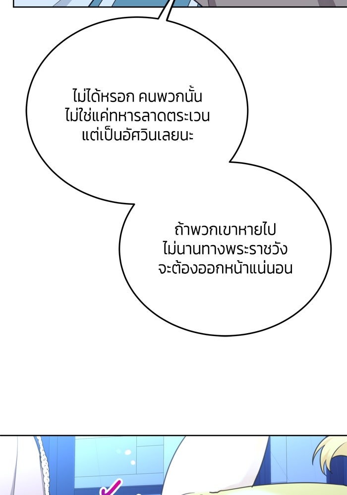 สุ่มกาชามาเป็นองค์หญิง - หน้า 40
