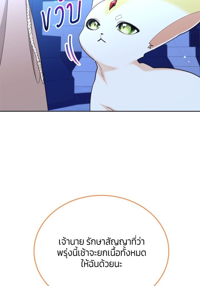 สุ่มกาชามาเป็นองค์หญิง - หน้า 41