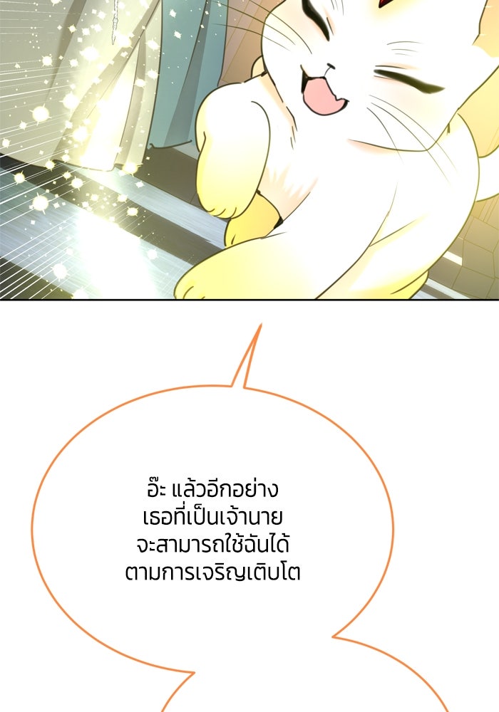 สุ่มกาชามาเป็นองค์หญิง - หน้า 45