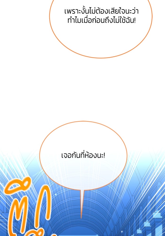 สุ่มกาชามาเป็นองค์หญิง - หน้า 46
