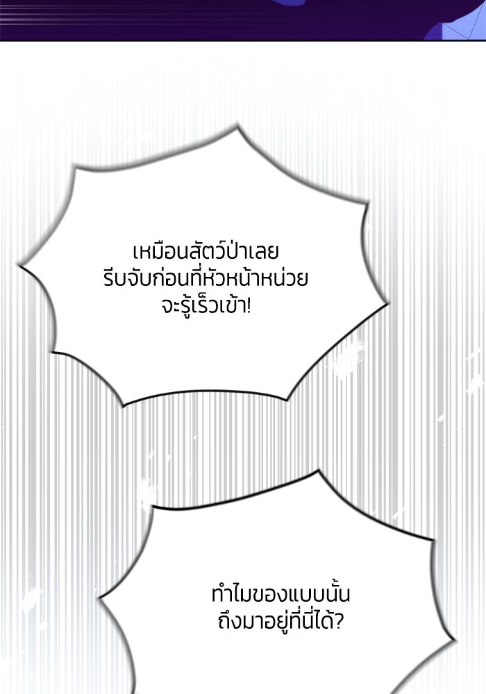 สุ่มกาชามาเป็นองค์หญิง - หน้า 49