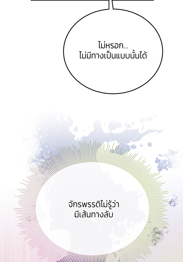 สุ่มกาชามาเป็นองค์หญิง - หน้า 6