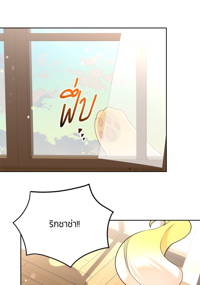 สุ่มกาชามาเป็นองค์หญิง - หน้า 64