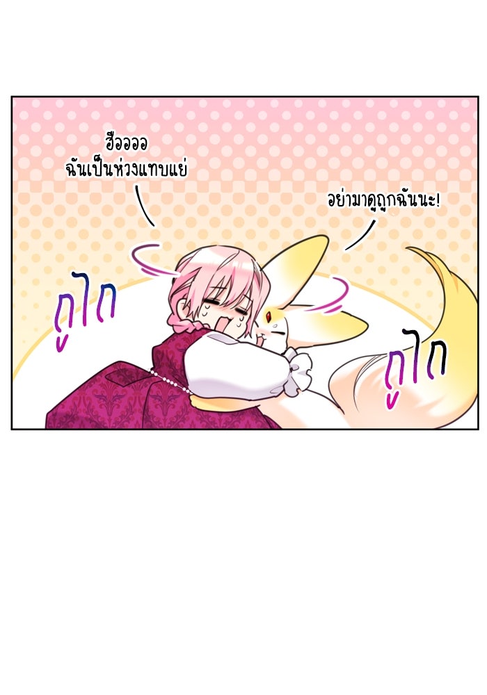 สุ่มกาชามาเป็นองค์หญิง - หน้า 67